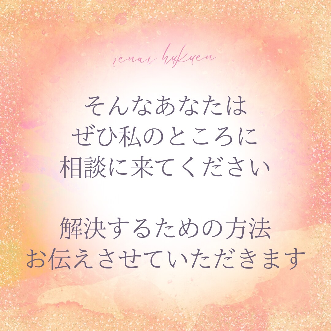 スピリチュアルの罠から抜ける方法！お伝えします 「だから今までは変わることができなかったんだ！」と納得！ イメージ6