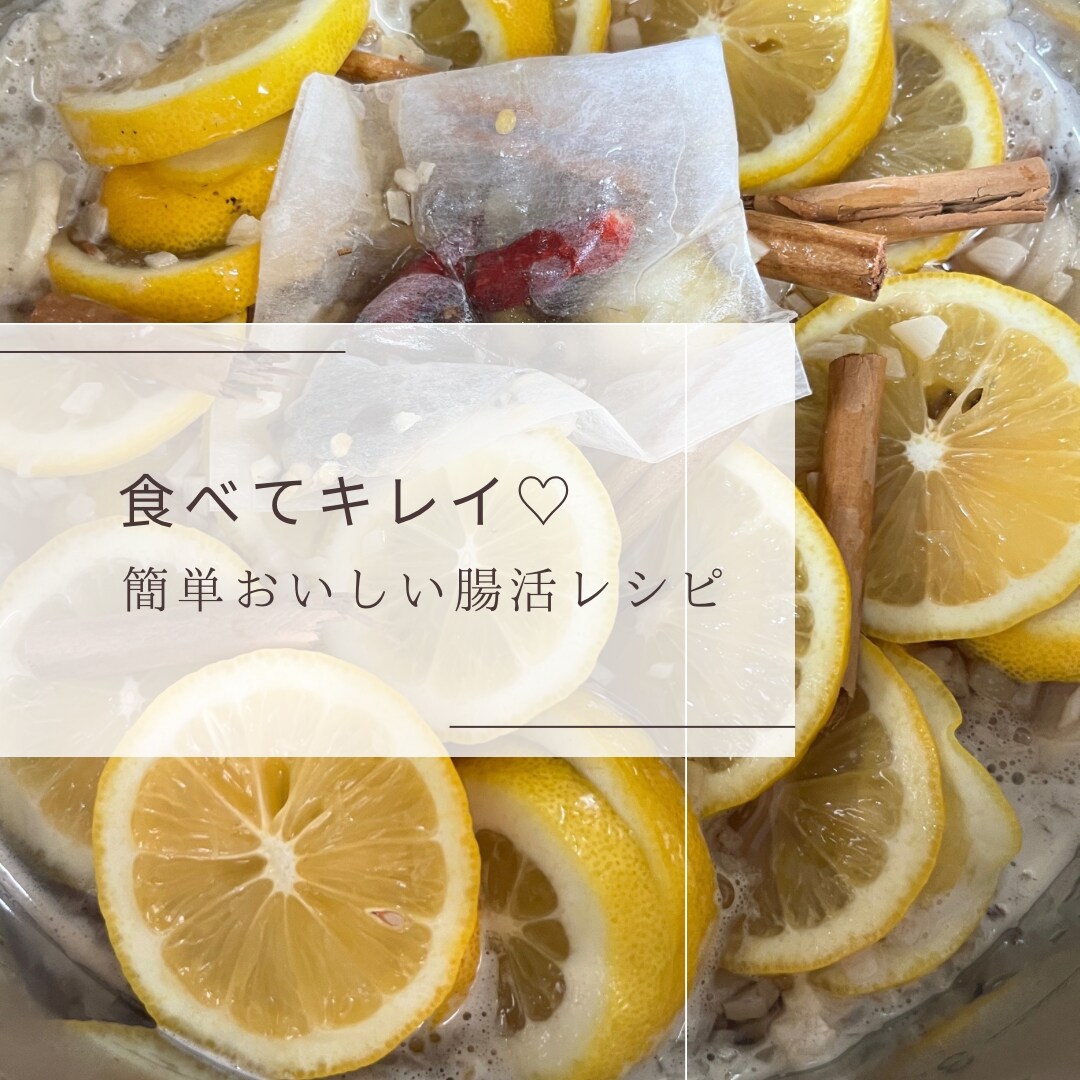 料理苦手ママが教える簡単おいしい腸活レシピ教えます ⑦鯵のサルサ・コーンスープ・ジンジャーエール・米粉バケット イメージ1