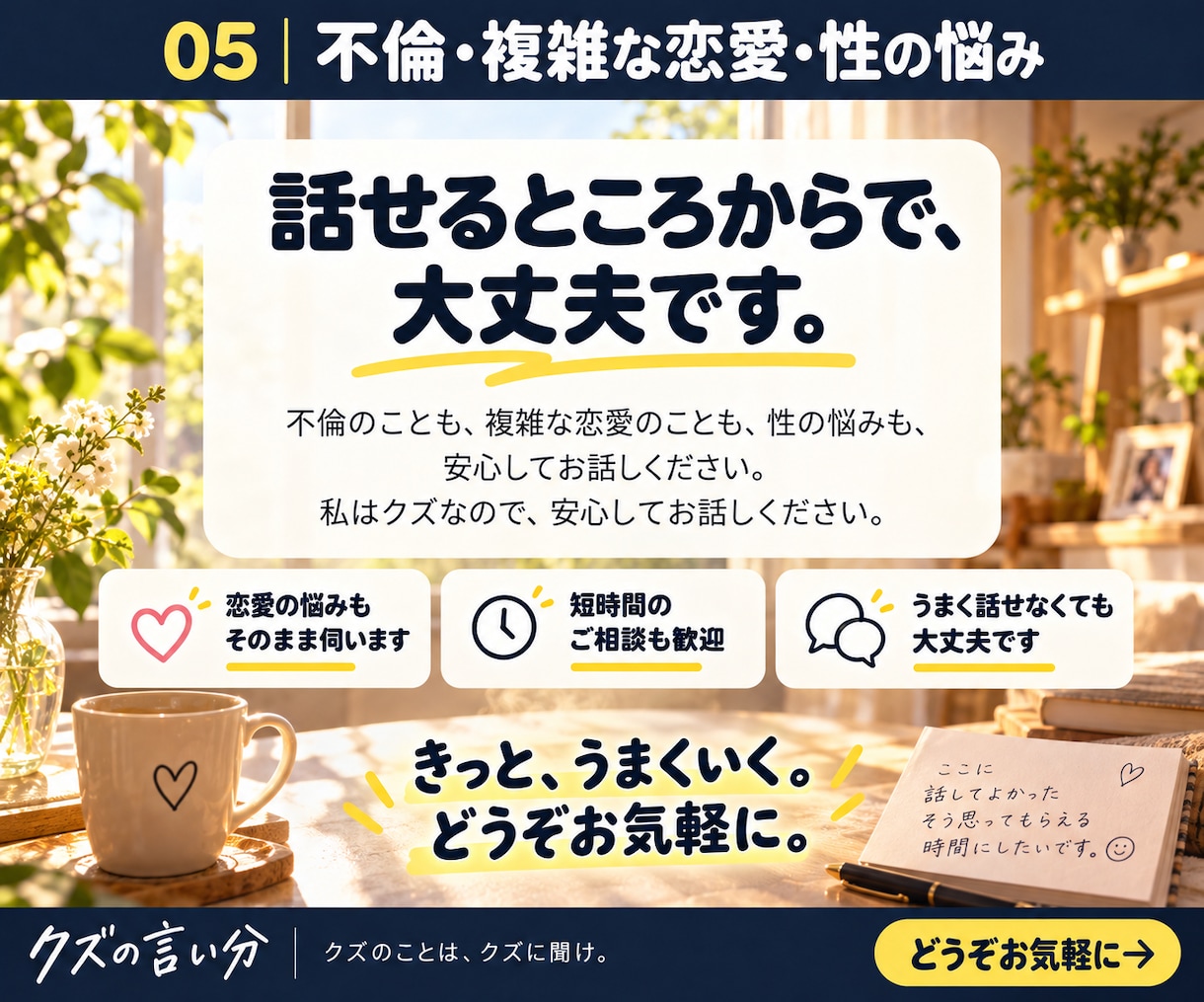 不倫や複雑な恋愛の悩みをお聞きします 既婚者との恋・浮気・性の悩みも。経験者として受け止めます。 イメージ10