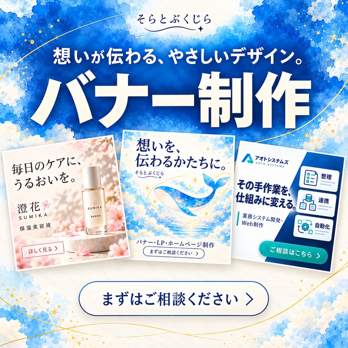 やさしい水彩から企業向けまでバナーを制作します あなたの想いと魅力を、伝わる一枚に イメージ1