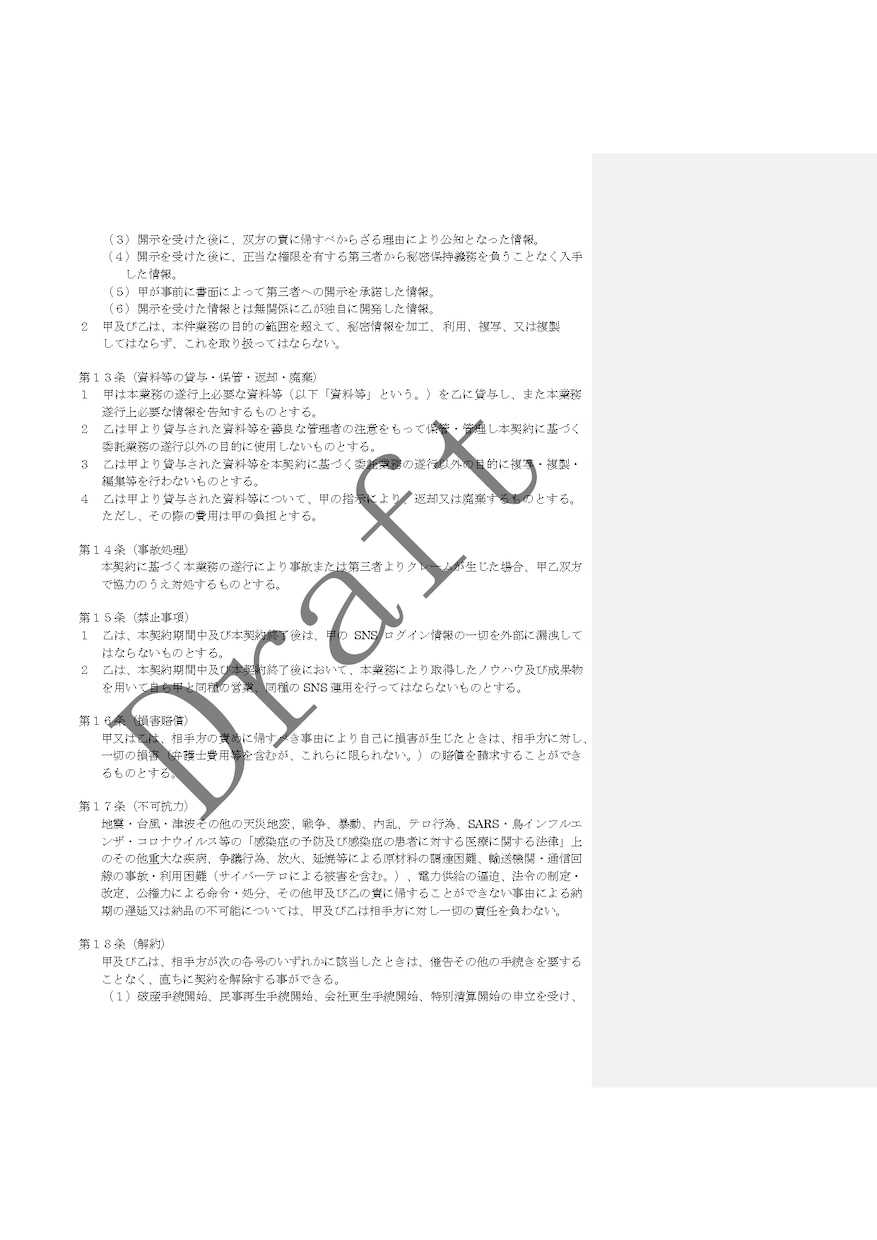 専門行政書士が翌日中までに業務委託契約作成します ご依頼数１位の行政書士が速やかに業務委託契約書を作成します。 イメージ12