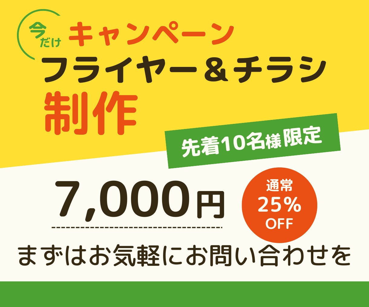 集客につながるフライヤーデザイン制作します A4両面対応／印刷データ納品OK／相場よりお得！ イメージ1