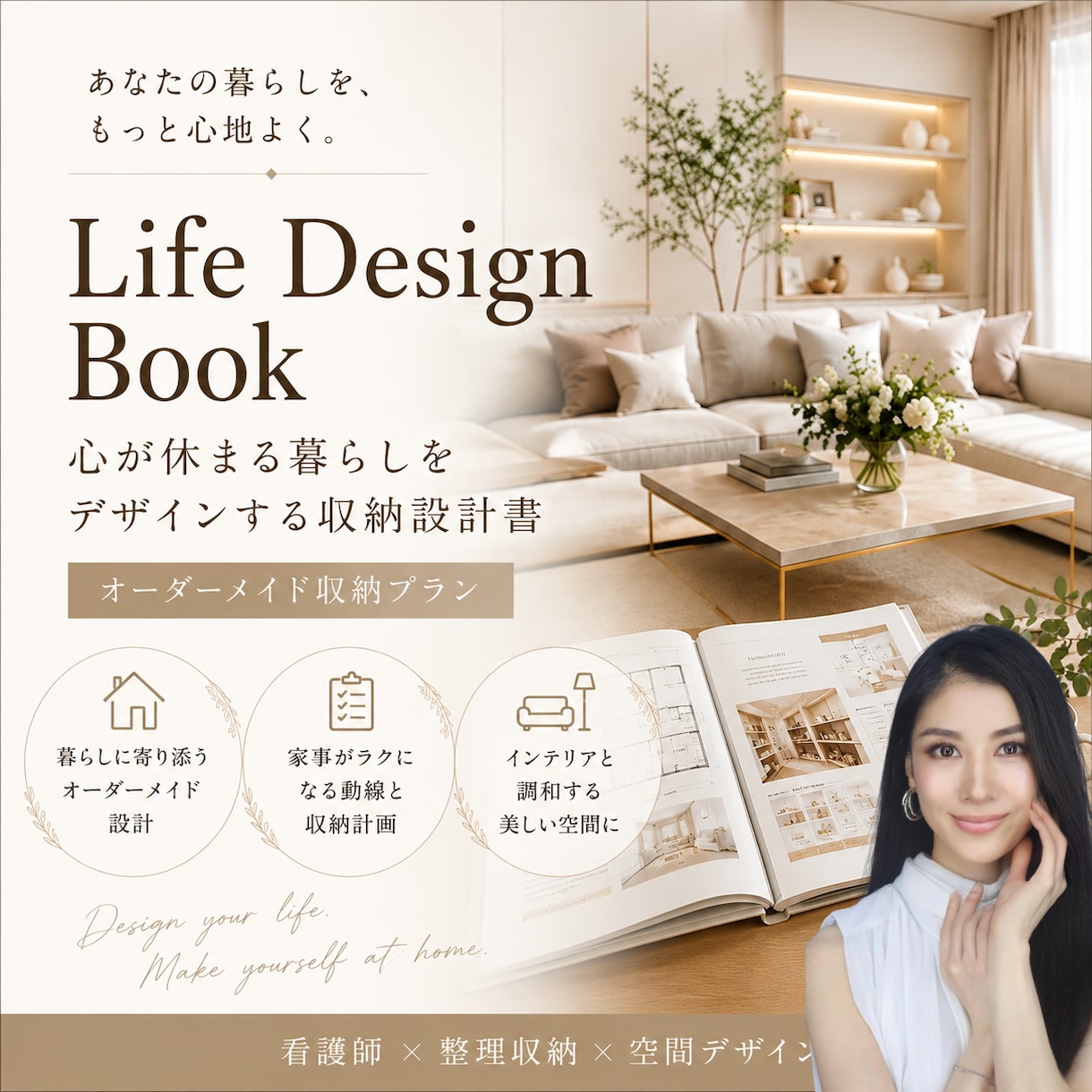 心が休まる暮らし｜オーダーメイド収納設計書作ります 「Life Design Book」 イメージ1