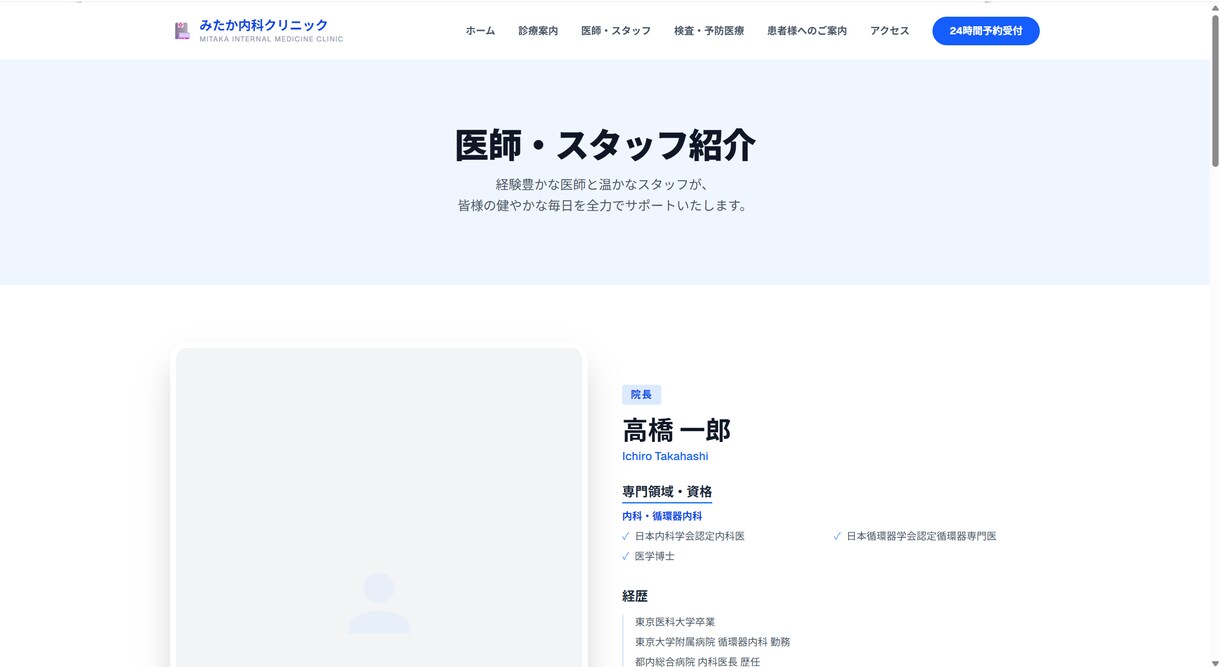 保険診療クリニック向けのホームページを制作します 地域患者に伝わるクリニックHP制作 イメージ3