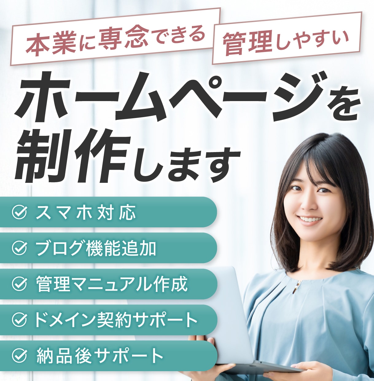 Studioで更新しやすいホームページを制作します 中小企業様、小さなお店・個人事業のための 伝わるホームページ イメージ2