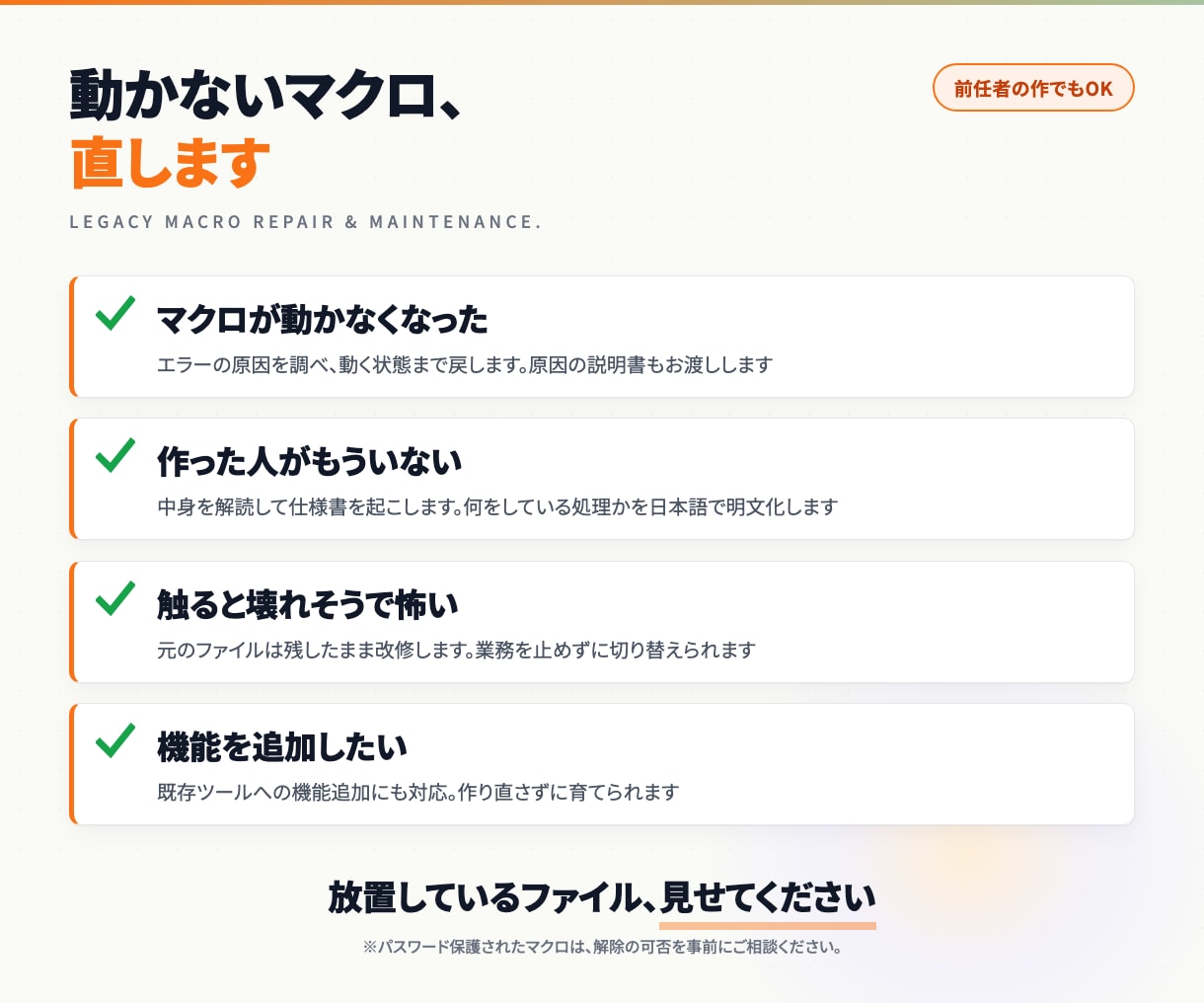 毎日の手作業をExcelVBAで自動化します エクセルの請求・在庫・シフトも｜実務12年200件超 イメージ4