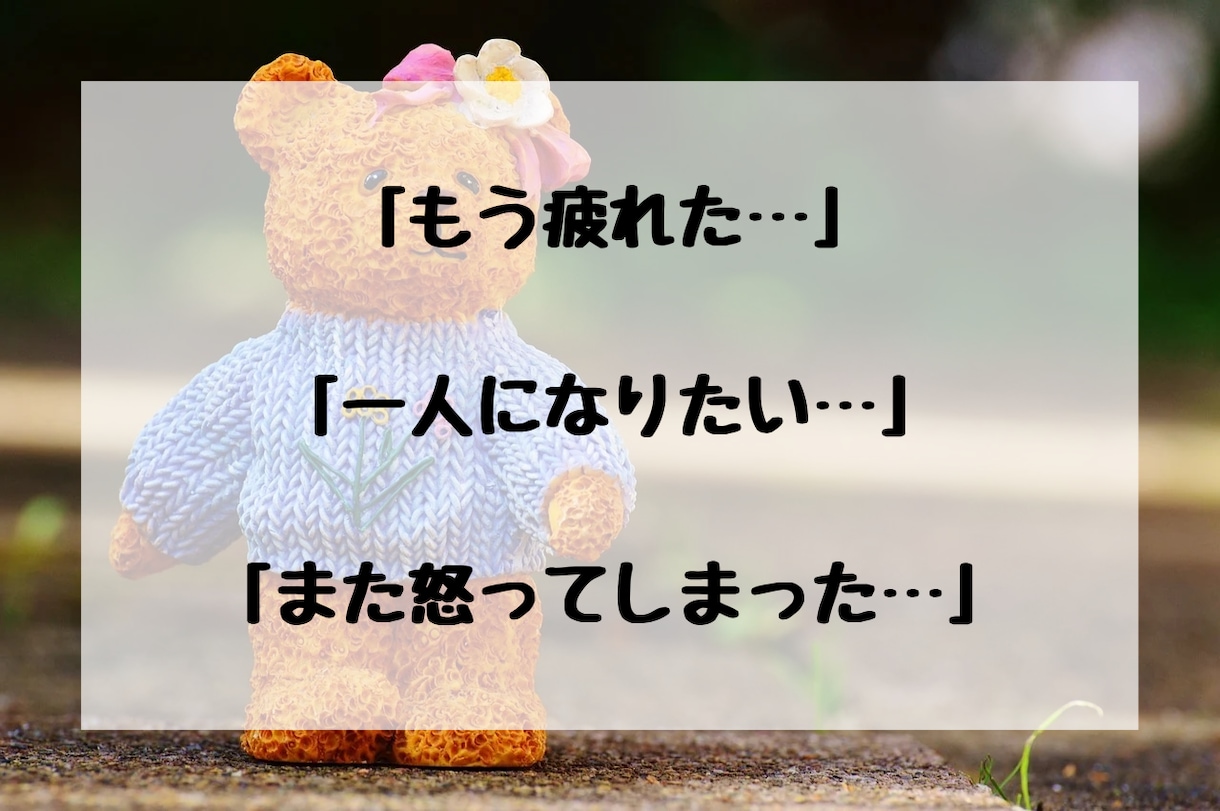 子育て誰にも話せず頼れず独りで悩んでます 「泣きたいのは私…誰か助けて…」この辛さ全力で受け止めます イメージ6