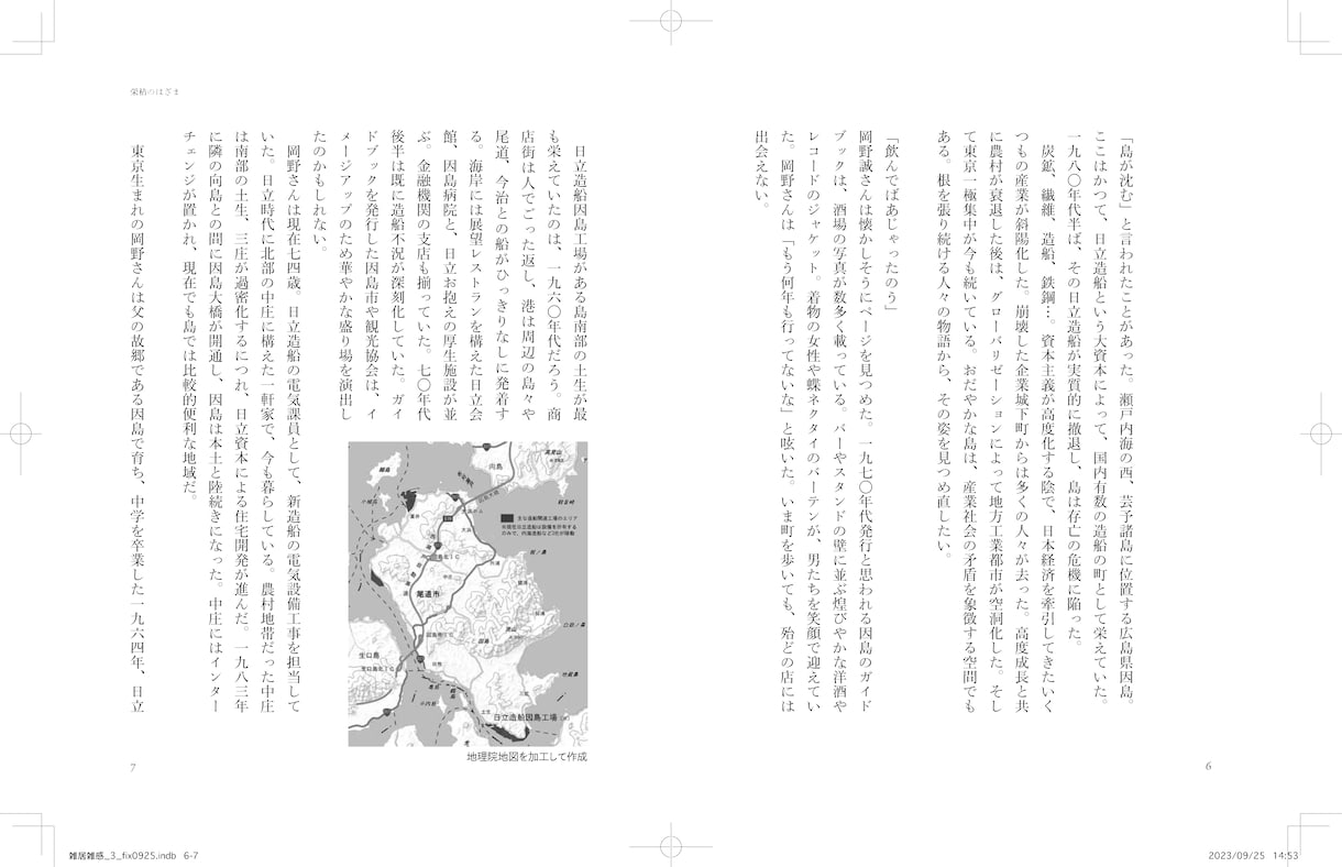 インデザインでフォーマット＋組版を承ります 現役デザイナーが書籍（同人誌や歌集）の本文デザインをします イメージ2