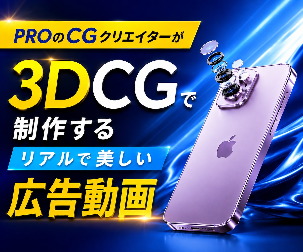 実写を超えた訴求力！3DCG広告動画を制作します 製品紹介、プロモーション、実写困難な内部構造の可視化まで対応 イメージ1