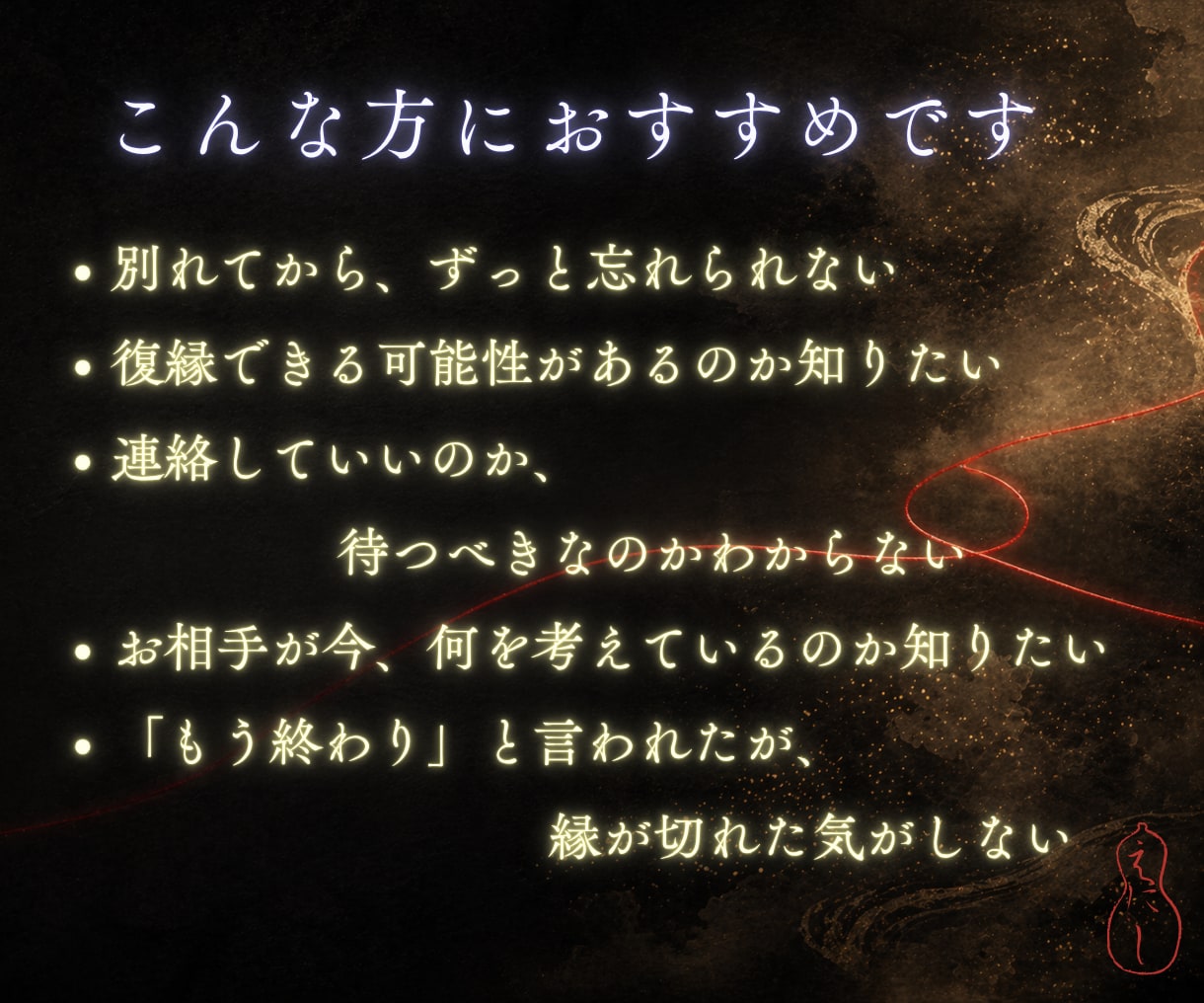 復縁の縁が今どこにあるか視ます もう終わったのか、まだ続いているのか。縁の今を視ます イメージ2