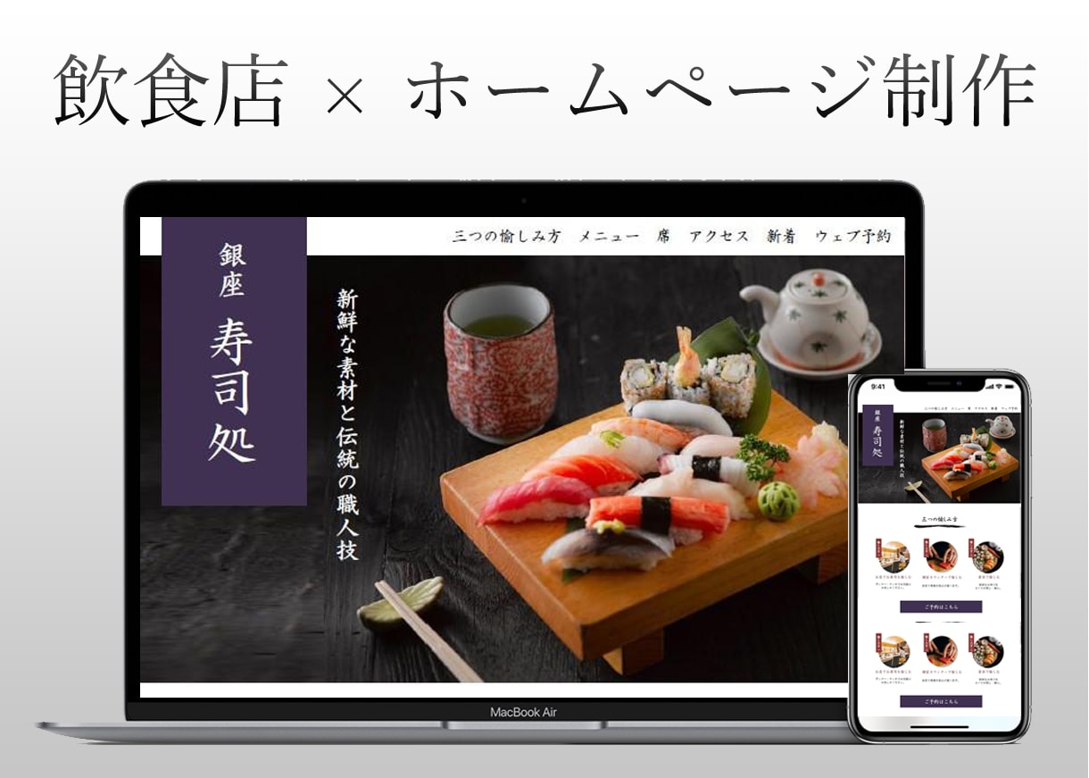 モノモウスが飲食店向けホームページ制作します 高品質・本格SEO（被リンク付き）・リーズナブル イメージ1