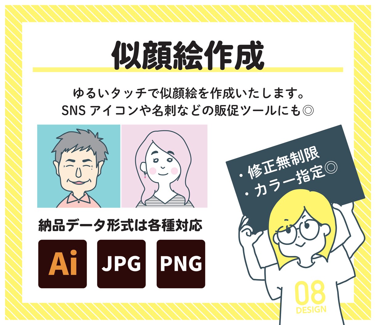 SNSアイコンや名刺に使える似顔絵を作成いたします 名刺印刷にそのまま使える！ai形式データつき！ イメージ1