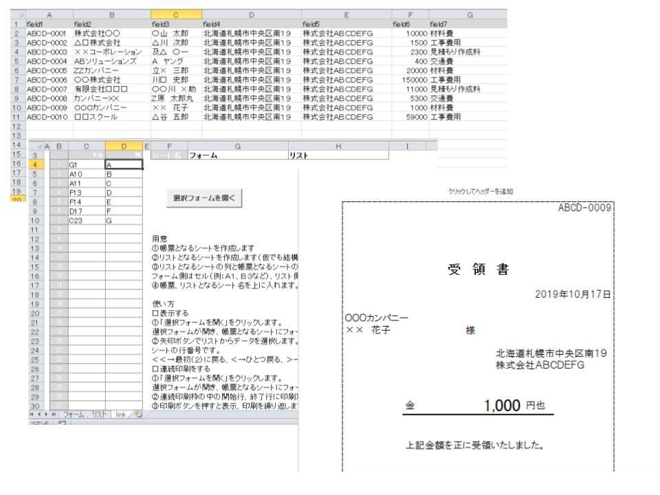 リストから帳票にして印刷できるエクセルできます いろいろ応用できるテンプレートになっているのですぐ使えます イメージ1