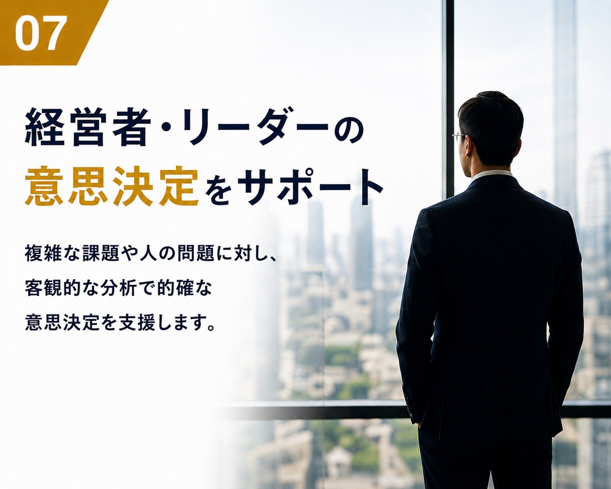現役心理学教授が、売上・組織・顧客心理を分析します AIやコンサルでは捉えにくい、経営の「心理力学」を分析します イメージ8