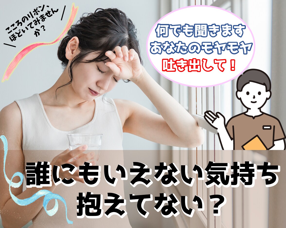 あなたの悩み、男性カウンセラーが受け止めます 涙の止まらない夜、話すだけでもう少し楽に イメージ1