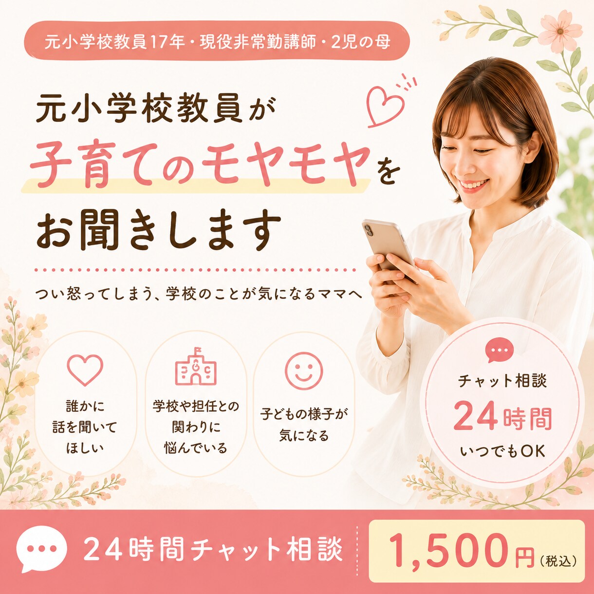 元小学校教員が子育てのモヤモヤをお聞きします 先生とママ、両方の視点で寄り添います イメージ1