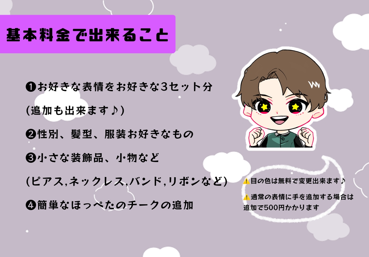 使い道たくさん！表情3点セット描きます 大きい目が特徴的！みんなの目にひく可愛いらしいアイコン♪ イメージ3