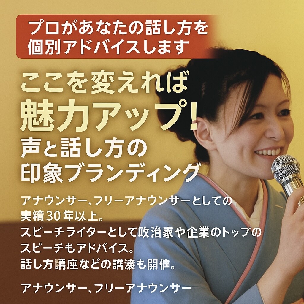 プロがスピーチを上手く話すためのレッスン致します 結婚式・式典での大切なスピーチで失敗しないためのコツ教えます イメージ1