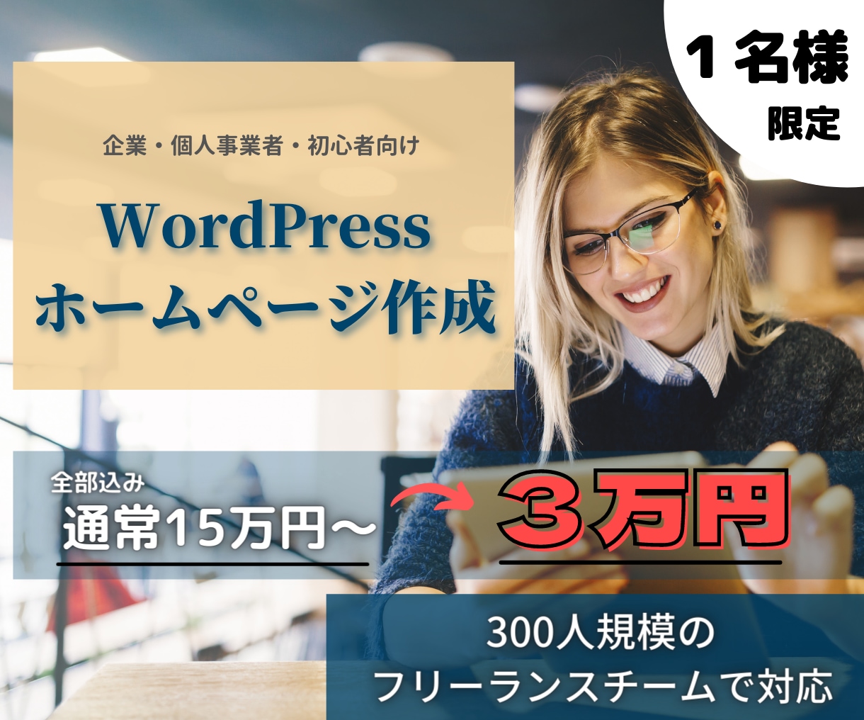 ワードプレスを使い高品質なホームページ作成します 知識のない方でも大歓迎！安くて高品質なHPが欲しい方にお勧め イメージ1