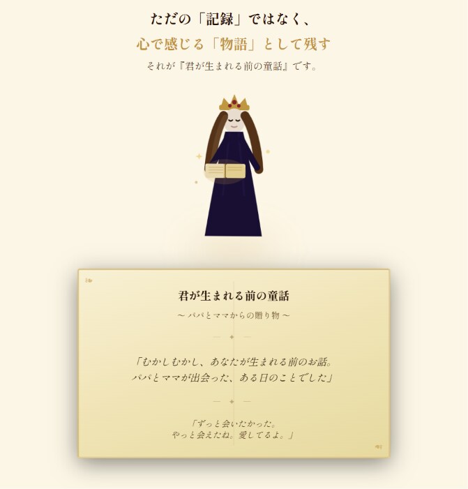 赤ちゃんが生まれる前の奇跡を一冊の童話にします パパとママの実話から、お子さまへの手作り童話を制作します イメージ4