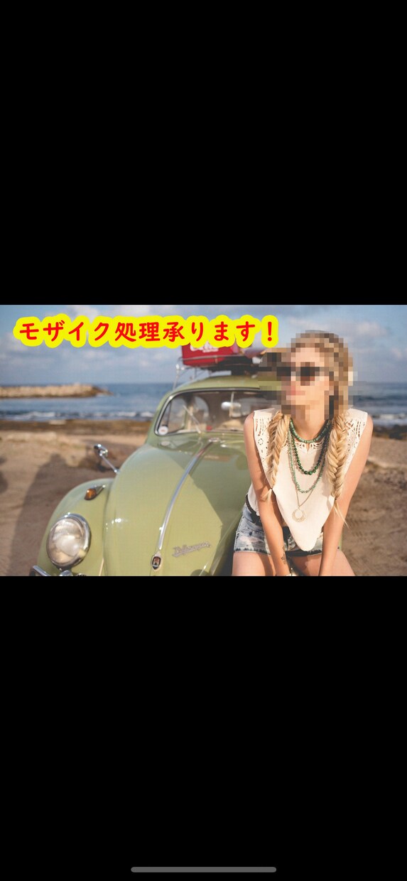 モザイク編集致します どんな動画、画像にもお好みの場所にモザイク処理致します。 イメージ1