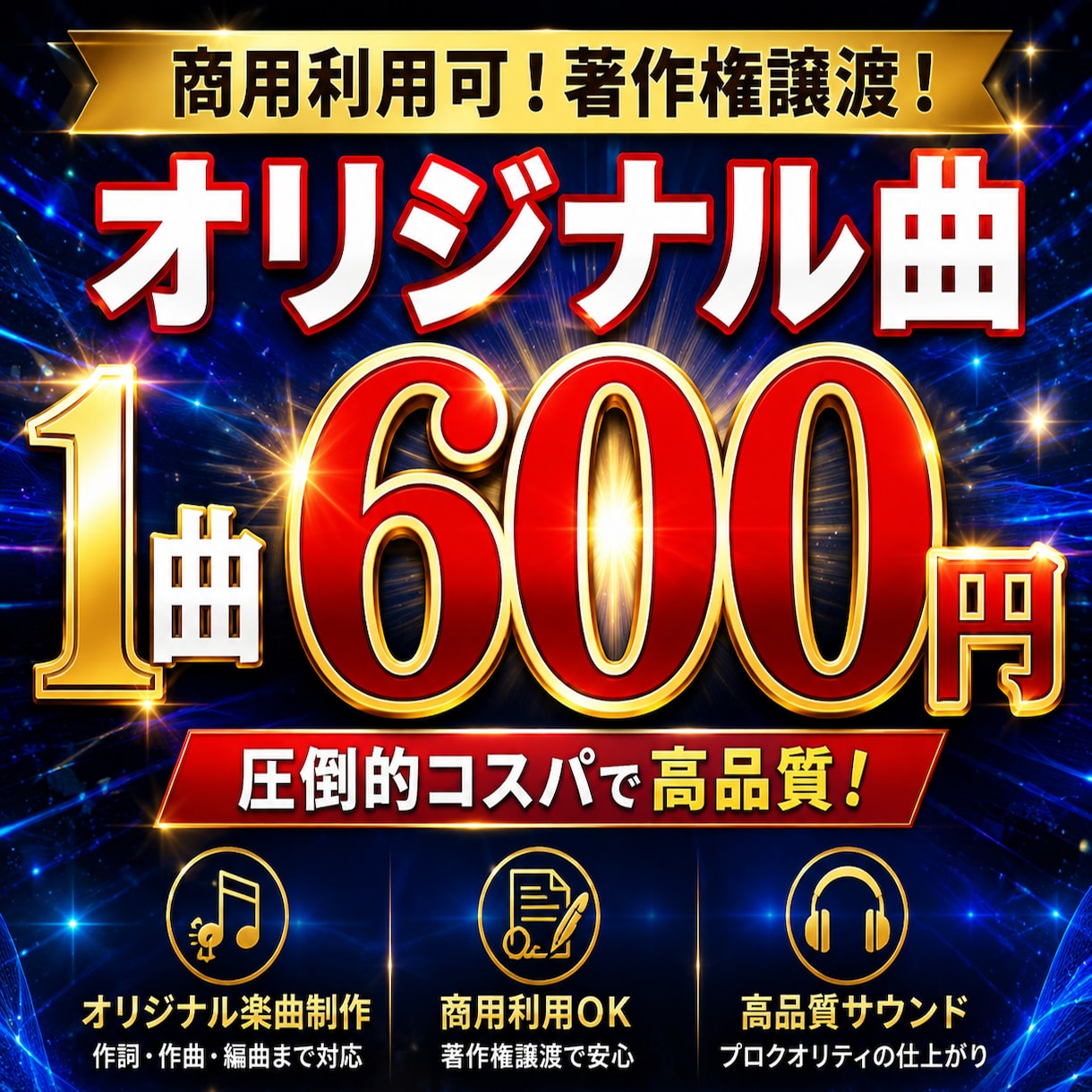 1曲600円、10曲制作納品致します ご希望のイメージに沿って1曲600円、10曲制作納品致します イメージ1