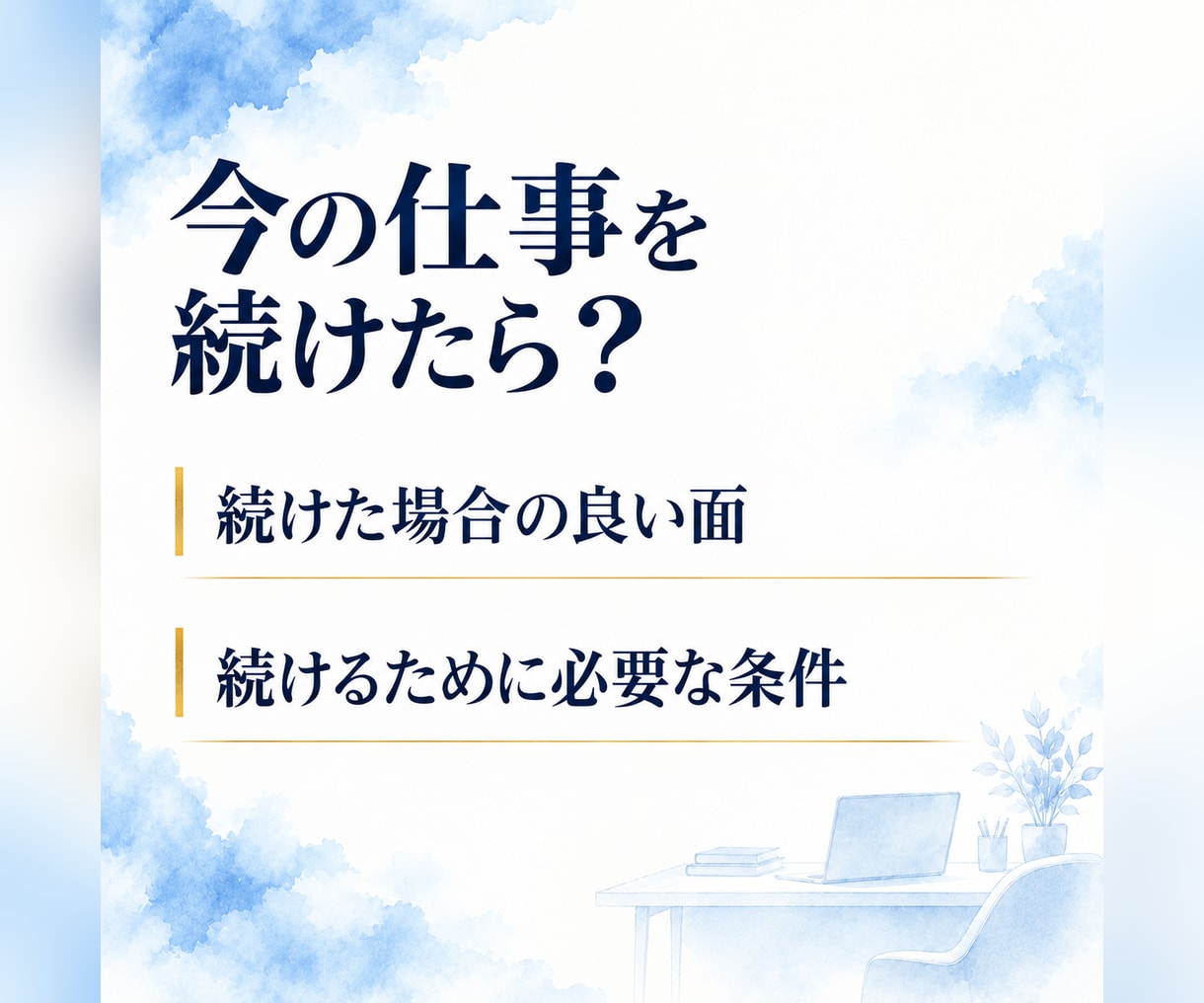 仕事・転職占い｜現職か転職かを読み解きます 四柱推命×タロット｜続けるか転職かの方向性と動く時期を鑑定 イメージ5