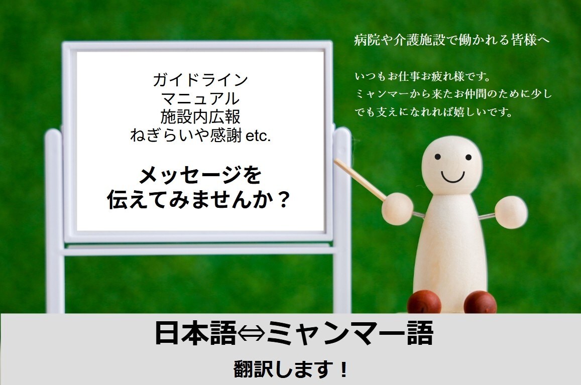 その資料ミャンマー語（ビルマ語）に翻訳します 技能実習生を受け入れ中、もしくは準備中の方の力になります イメージ1