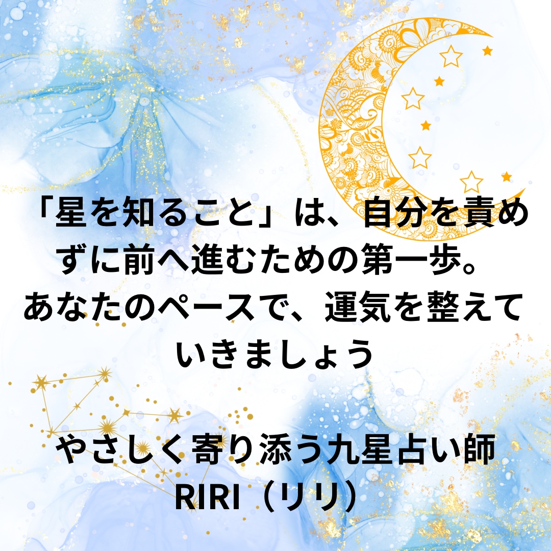 九星気学であなたの強みを鑑定します 星が教えるあなたらしさを見つけましょう イメージ5