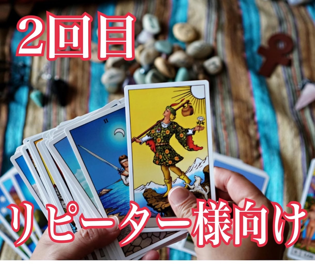 あなたのお悩みタロットで占います 2回目以降の方はこちらからどうぞ イメージ1