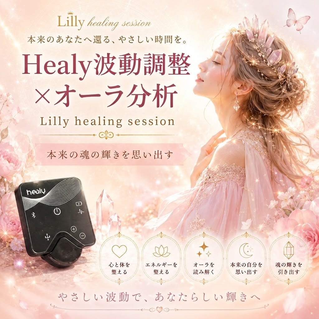 healy波動調整をします オーラ分析で今のあなたを知り、本来の輝きへ還るセッションです イメージ1