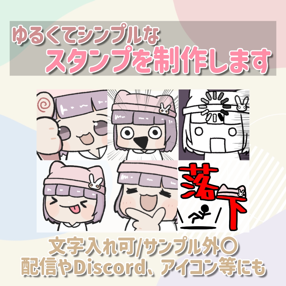 配信やDiscord用に！スタンプ3点を作成します YoutubeやTwitch、Discord等に対応！ イメージ1