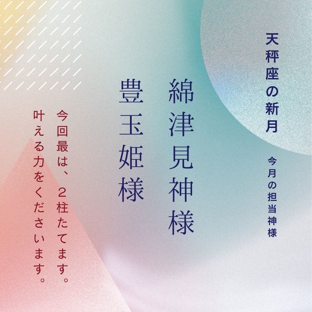 天秤座新月、特別霊視鑑定、祈願で願い10個叶えます 引き寄せの祈願祈祷と波動修正、ヒーリングもいたします。 イメージ2