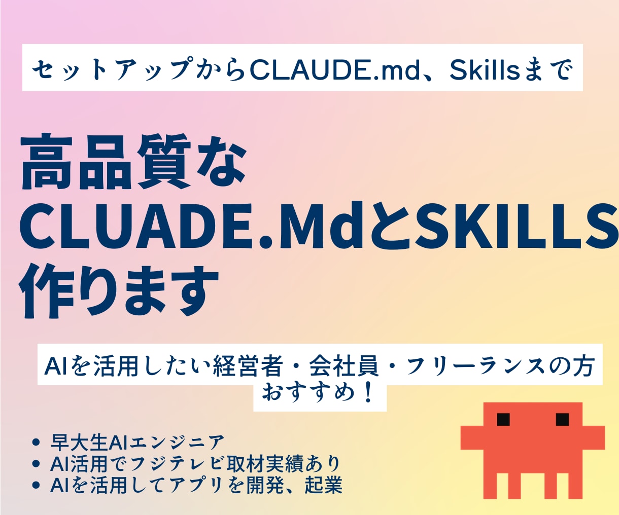 高品質なCLAUDE.MDとSKILLSを作ります セットアップからCLAUDE.md、Skillsまで イメージ1