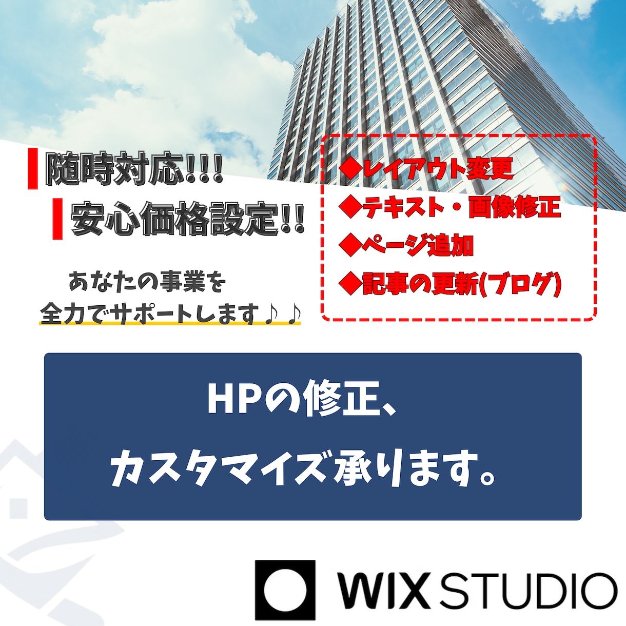 ホームページやLPの修正・更新を承ります HPを修正できなくてお困りのかた必見！！ イメージ1