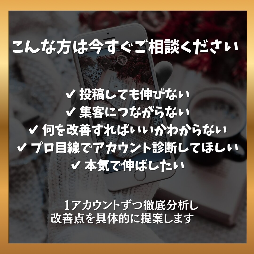 インスタの伸び悩みを徹底分析します 自己流から抜け出す改善サポート イメージ4