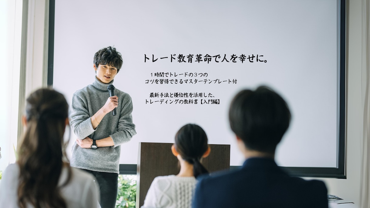 プロトレーダー直伝！FXの為のコーチングを行います トレードで生計を立てる力を養う！FX＆株式投資マスタークラス イメージ1