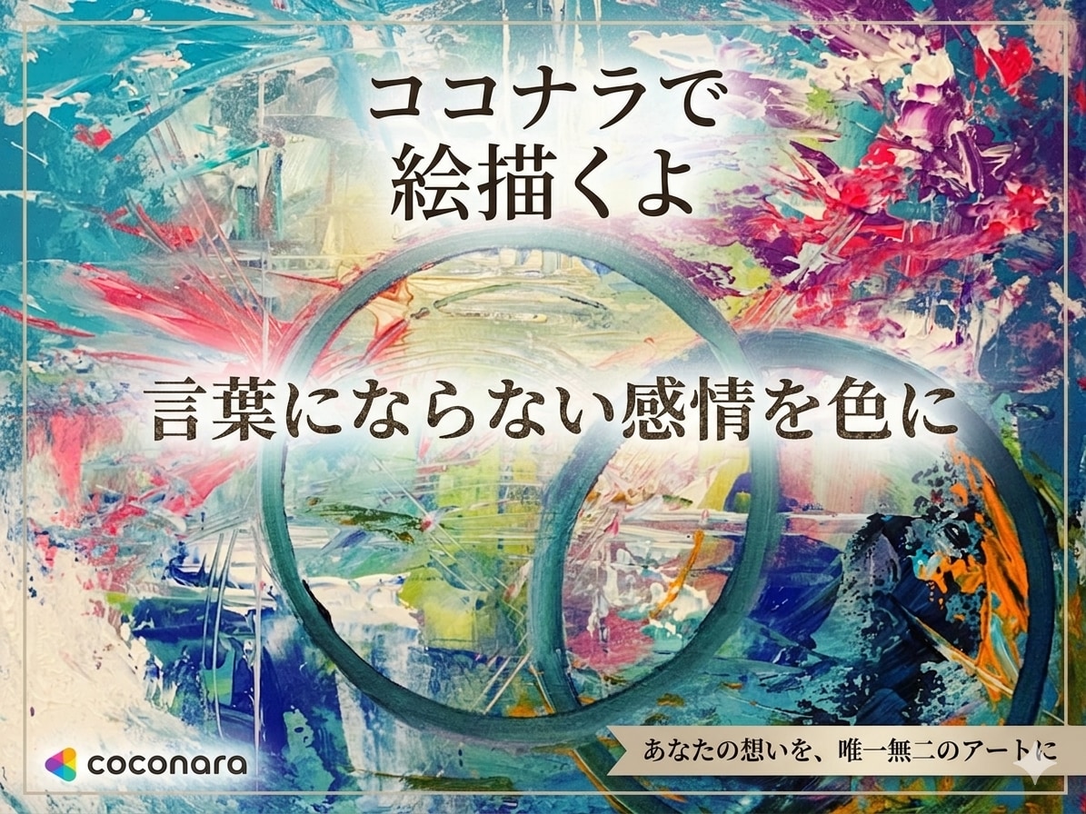 あなたの内面を、私の解釈で一点の抽象画にします 言葉にならない感情を、色に作品として残す イメージ1