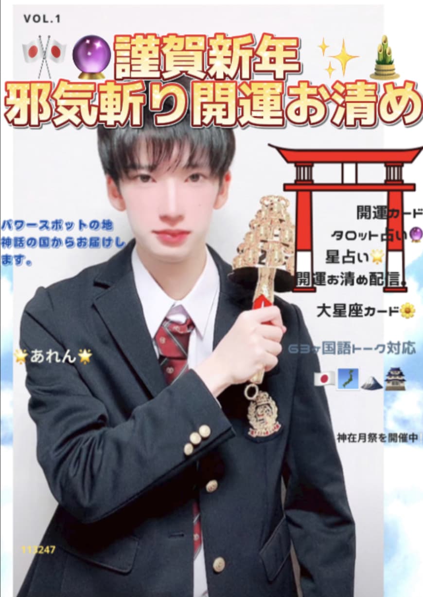 神話の国から心に寄り添った鑑定と運気を底上げします パワースポットの地から霊視全てを卓越した占いをお届けします。 イメージ1