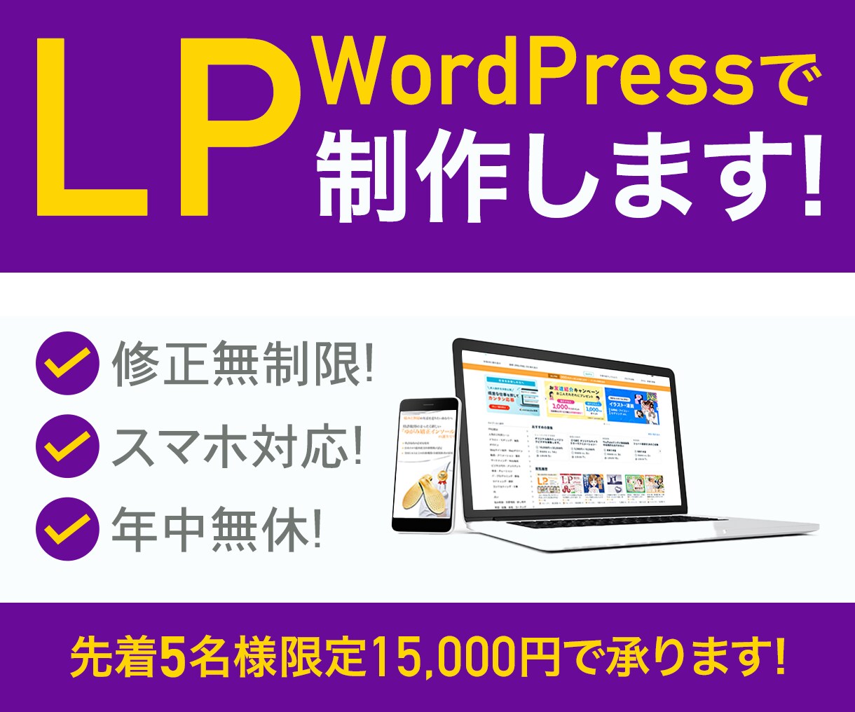 WordPress、WixでLP制作いたします ご満足いただけるまで対応させていただきます！ イメージ1