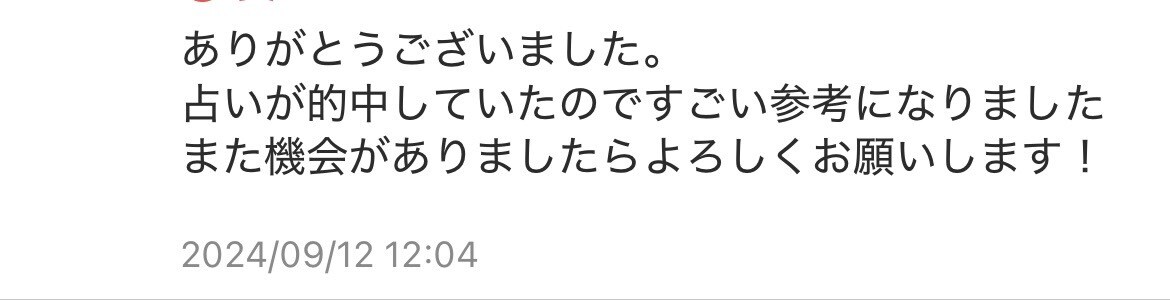占います 当たる!ワンコインチャット占い イメージ3