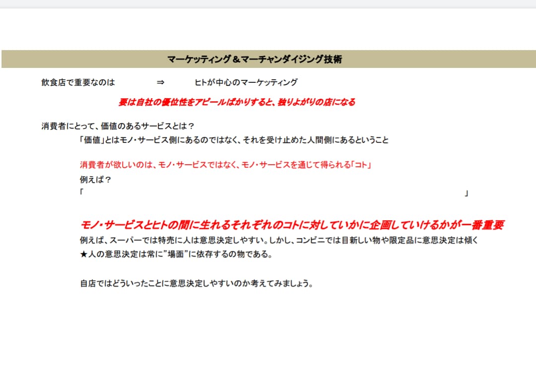 大手小売業にて実践してきた商品陳列技術を教えます MDマーケティングに基づいた陳列技術や視認率向上のアドバイス イメージ2