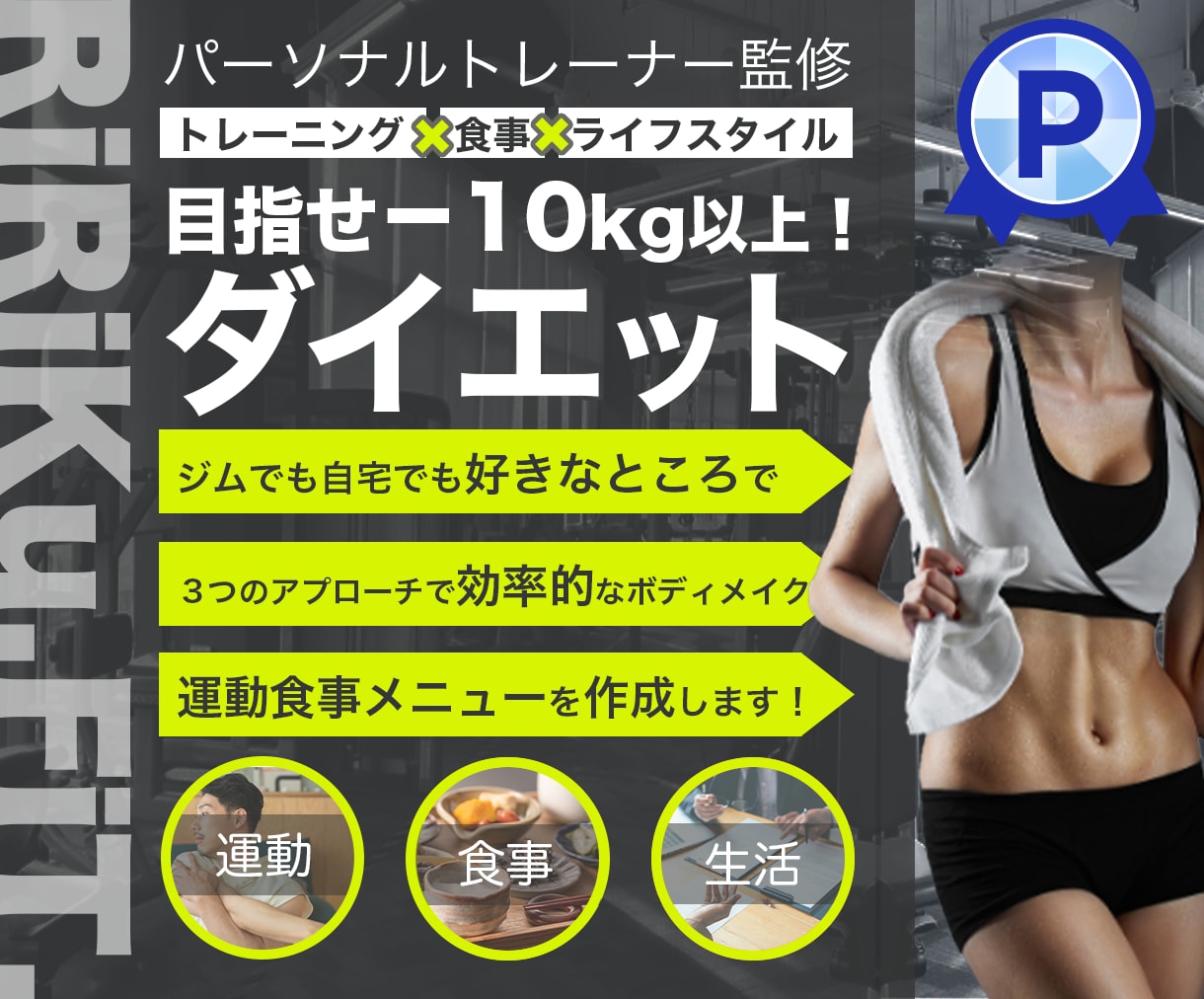 オンリーワン♪人生を変える専用メニューを作成します アナタだけの運動、食事、生活習慣メニューを！より輝きたい方へ イメージ1