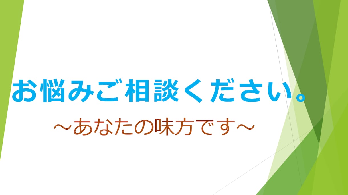 仕事でのお悩みお聞きします ココロが壊れる前に家庭～仕事までお悩みお聞きします。 イメージ2
