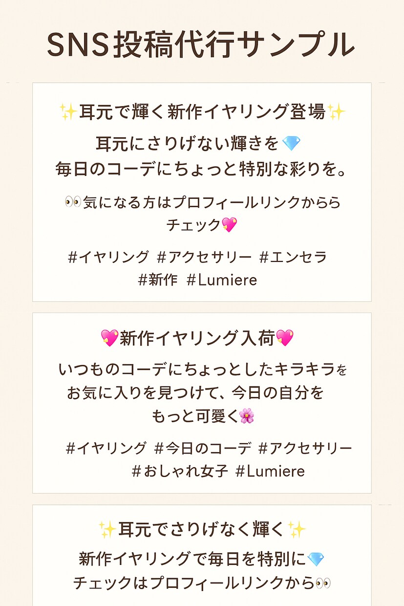 SNS投稿文をおしゃれに作成します 女性向け・シンプル系のSNS投稿が得意です✨ イメージ1