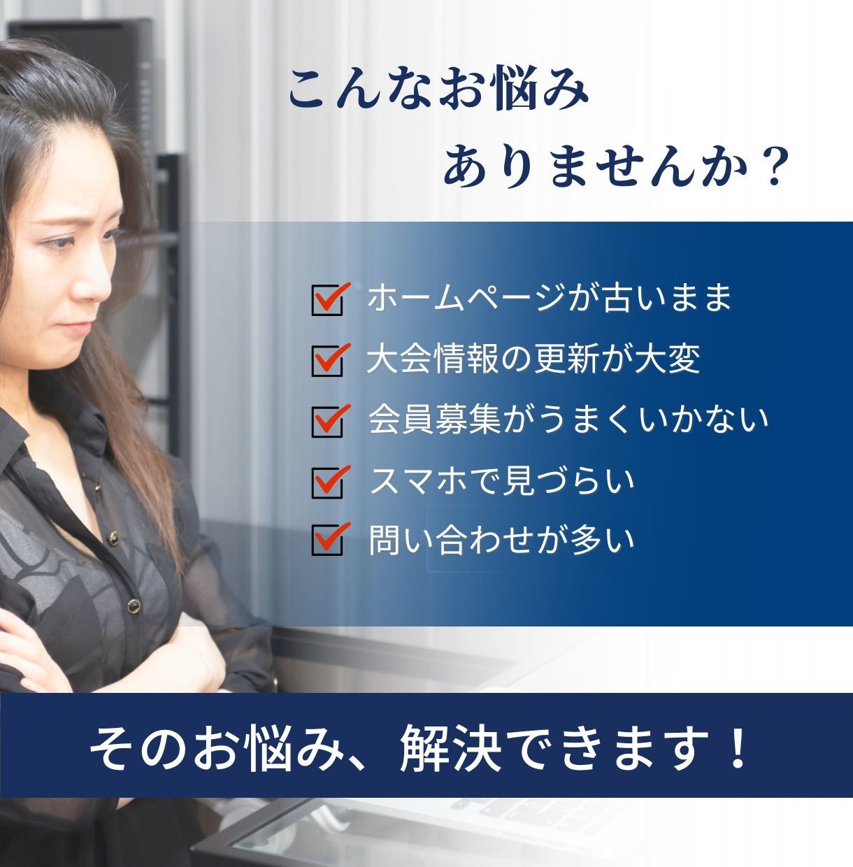 協会・スポーツ団体のホームページ制作します スポーツ団体の「伝える」を支えるWeb制作 イメージ2