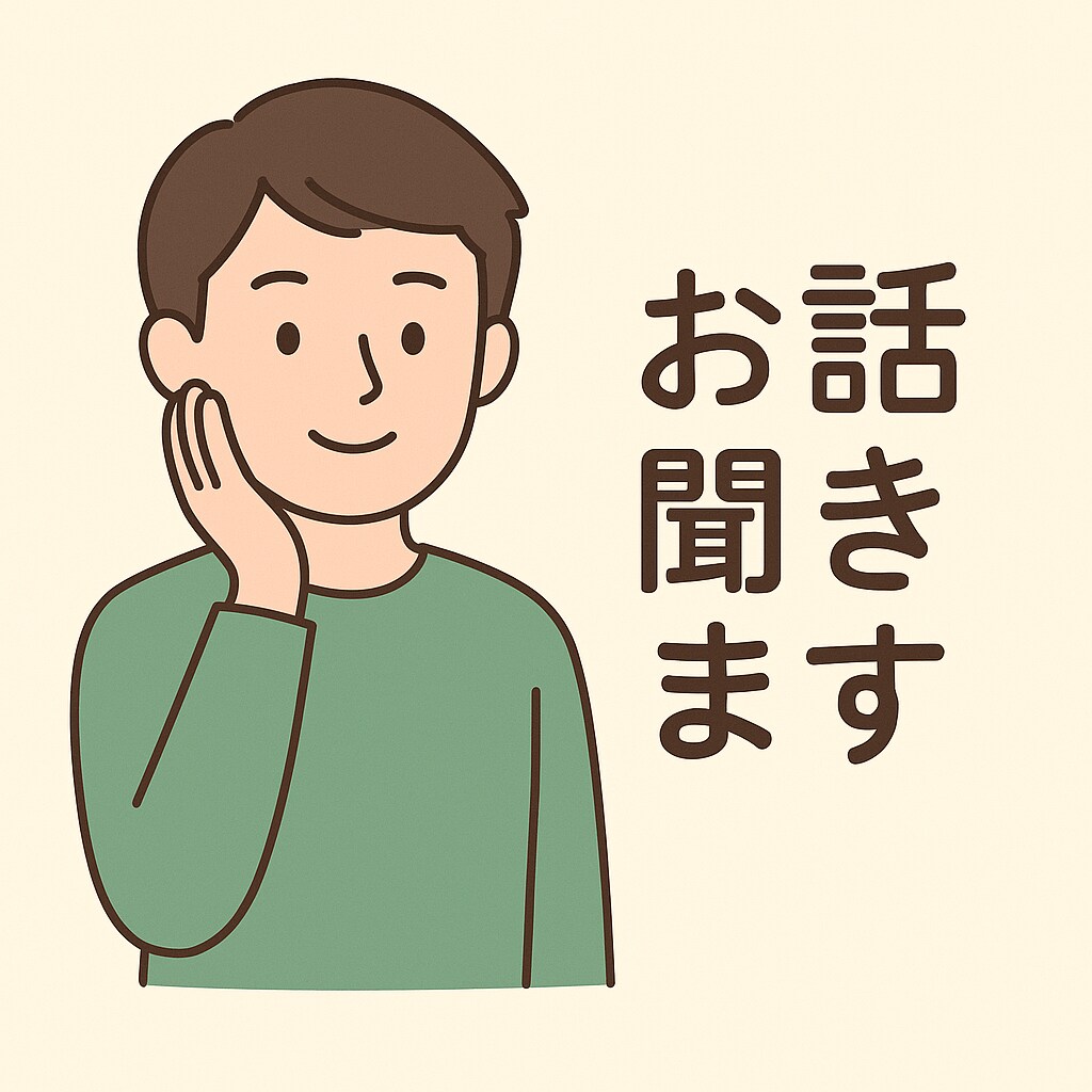 ポジティブな私があなたのどんな悩みも受け止めまます 前向きな気持ちを取り戻すお手伝いをさせてください。 イメージ1