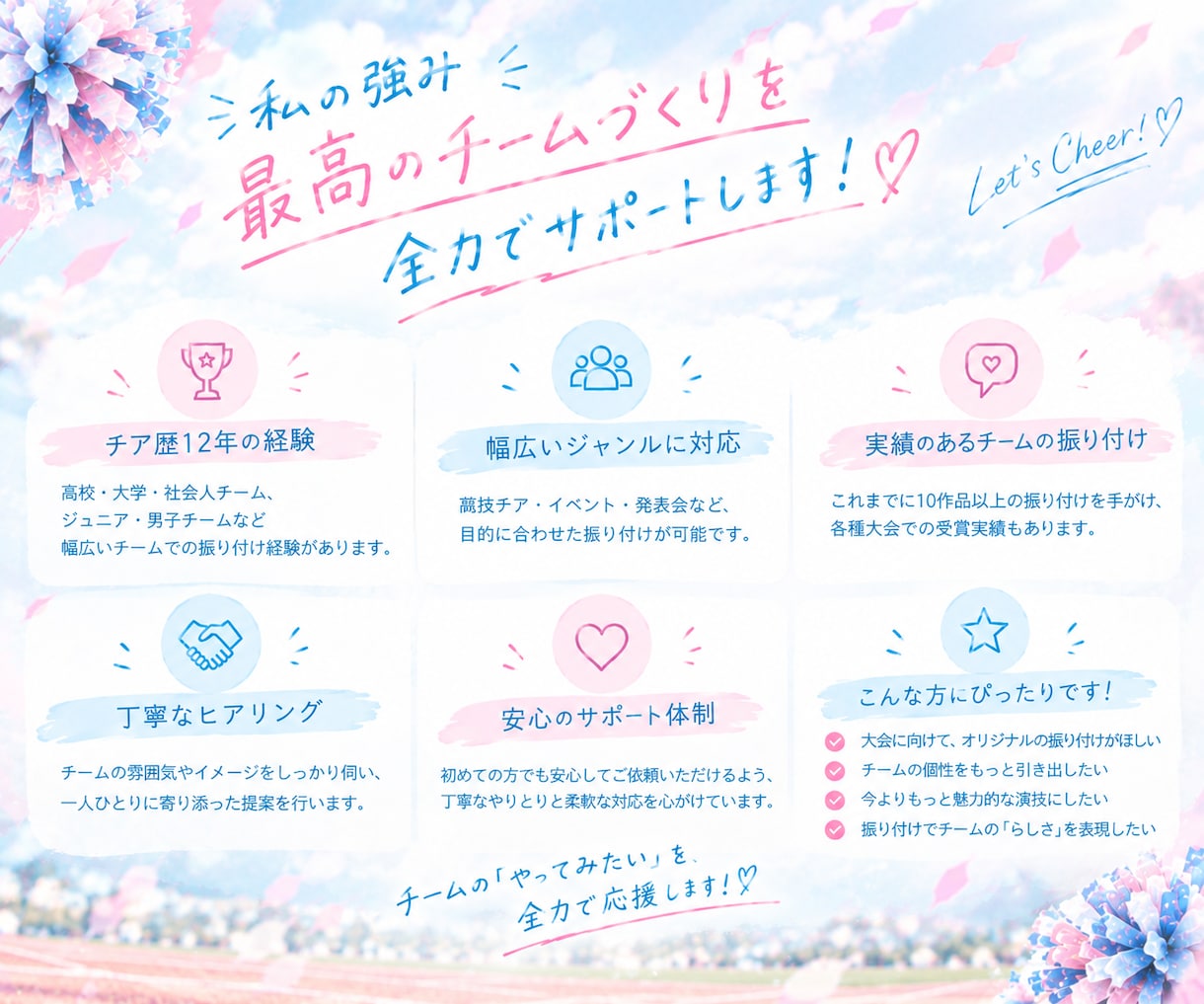 チアリーディングの演技に使えるダンスを制作します チームらしさを表現する振り付けを一緒に作りませんか？ イメージ3