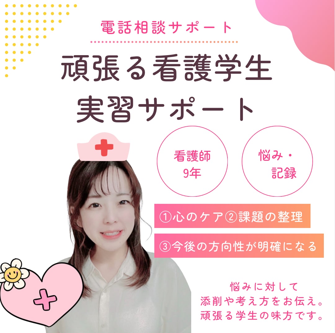 看護学生さんの味方になります 記録と気持ちを一緒に整える安心の時間 イメージ1