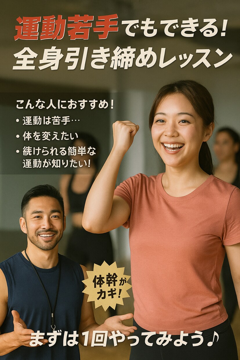 購入者だけのプレミアムサービス！私が直接指導します メニュー作成をご依頼くださった方限定。“できる体”へ導きます イメージ1